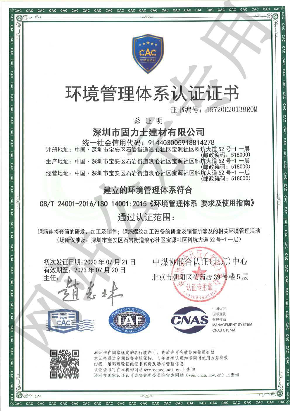 龙川ISO14001证书