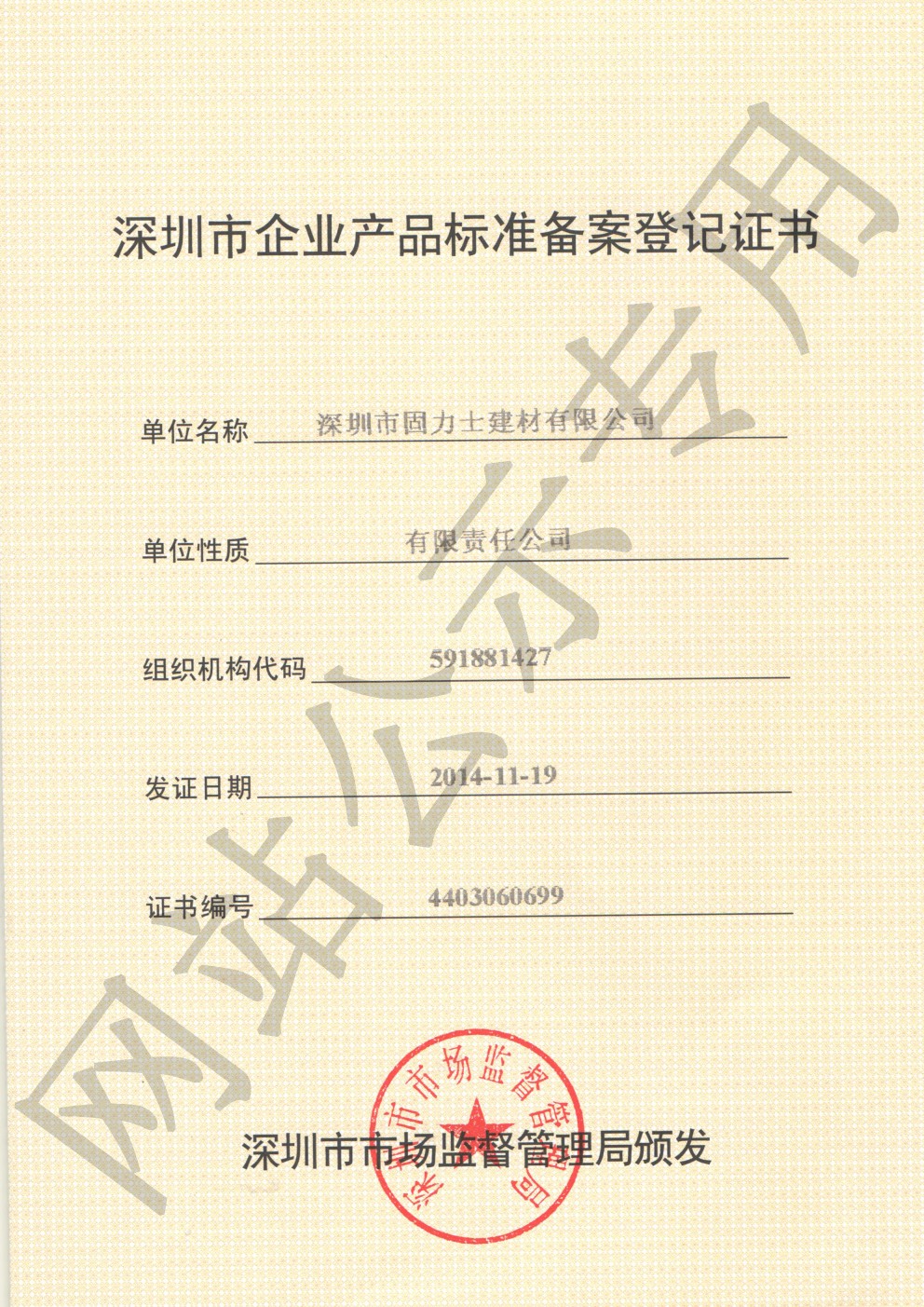 龙川企业产品标准登记证书