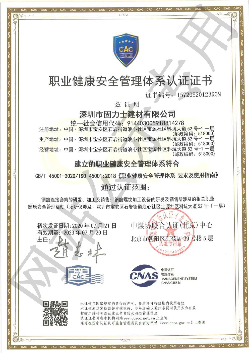 龙川ISO45001证书